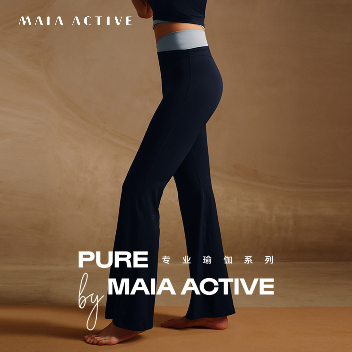 PURE专业瑜伽系列 罗纹高腰喇叭裤拼色瑜伽长裤MAIAACTIVE 63PN46