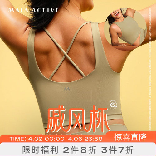 美背内衣瑜伽背心MAIAACTIVE