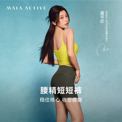 腰精短短裤瑜伽裤MAIAACTIVE
