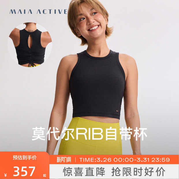 莫代尔 rib自带杯BRA瑜伽内衣运动文胸背心上衣MAIAACT