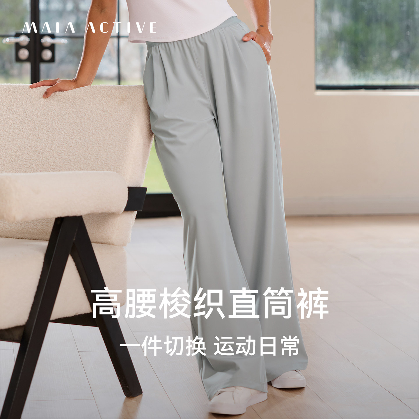 LOGO腰头橡筋梭织宽松直筒裤运动瑜伽长裤MAIAACTIVE 62PN36