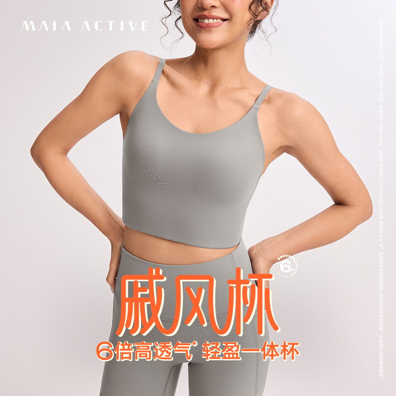 【虞书欣同款】戚风杯Bra运动背心文胸瑜伽内衣MAIAACTIV