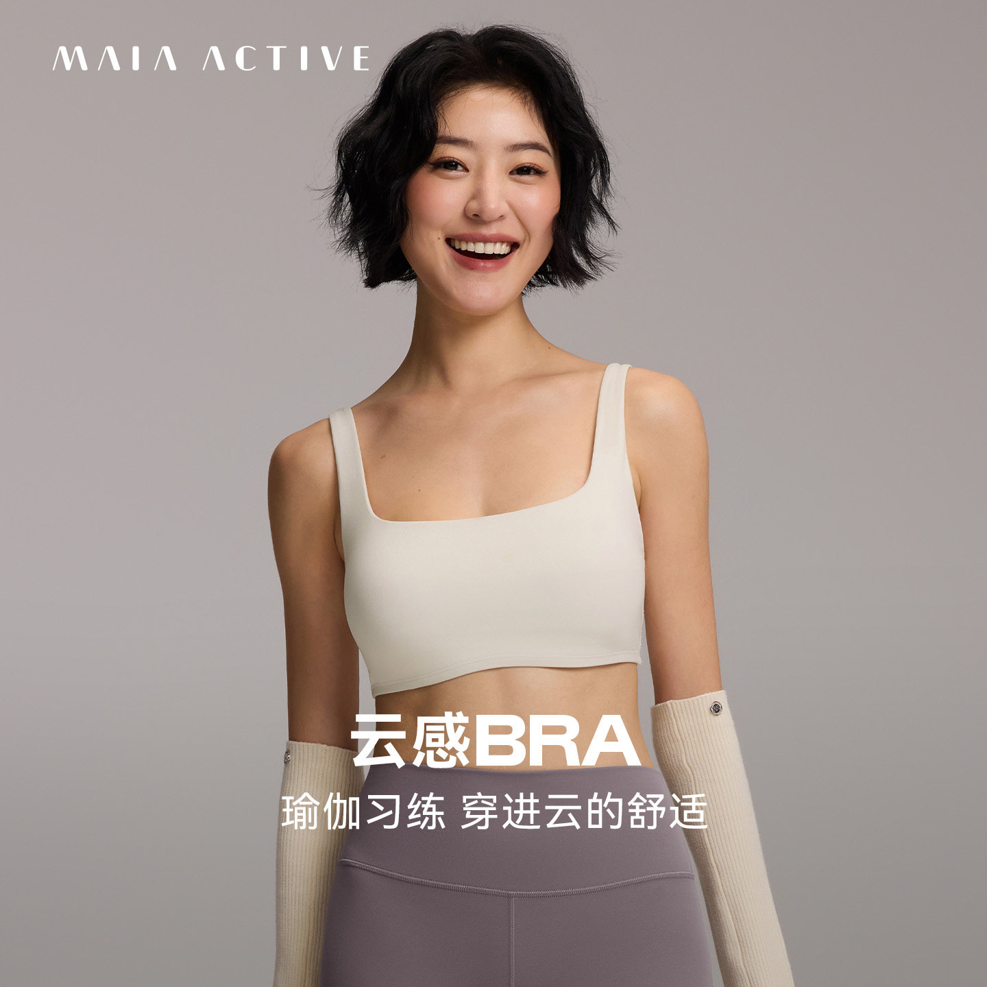 MAIA云感短款U领运动瑜伽内衣
