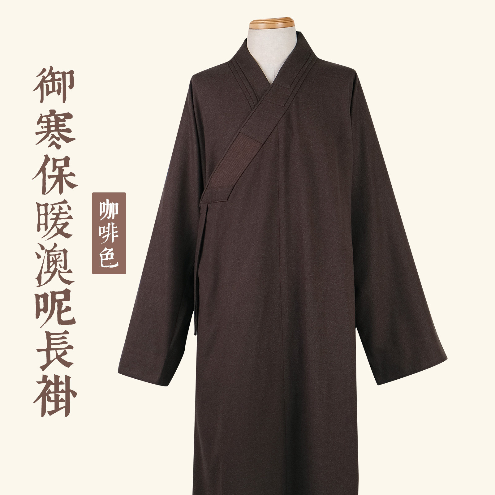 特价僧服僧衣春秋冬加厚毛呢男女出家人师父和尚比丘外套僧袍长褂