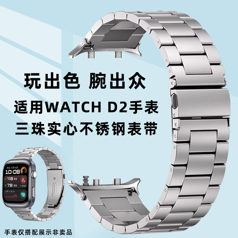 凯帝尼适用华为watchd2精钢表带