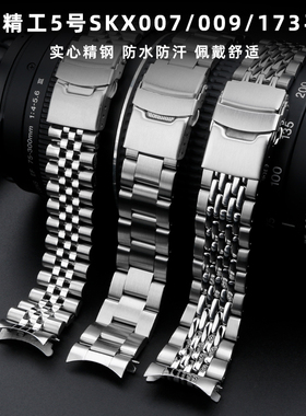 适配精工手表SRPD63实心钢带 SKX007 009 173精钢弧口表链22mm男