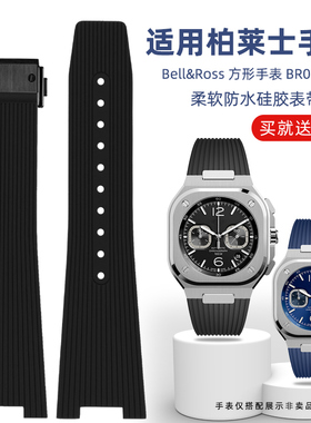 代用柏莱士硅胶表带Bell&Ross方形手表BR05/BRX5系列专用凹口表链