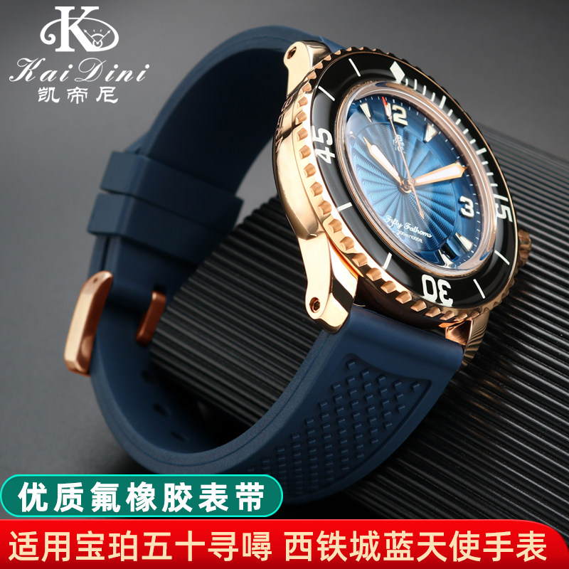 氟橡胶表带适配宝珀五十噚50寻5015 5200西铁城蓝天使男表带23mm,手表,配件,淘宝优惠券,粉丝福利购,淘宝优惠卷