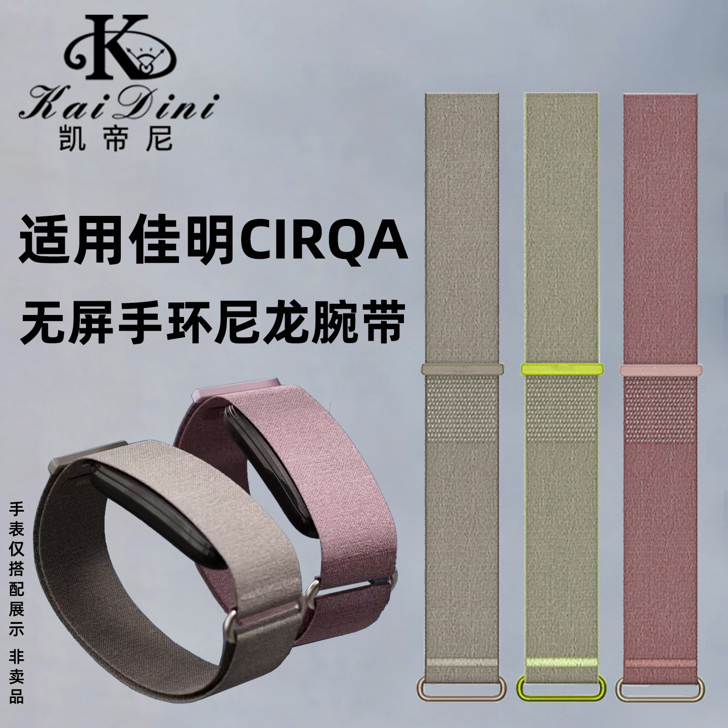 凯帝尼适用佳明CIRQA Smart Band无屏手环表带回环尼龙编织替换带