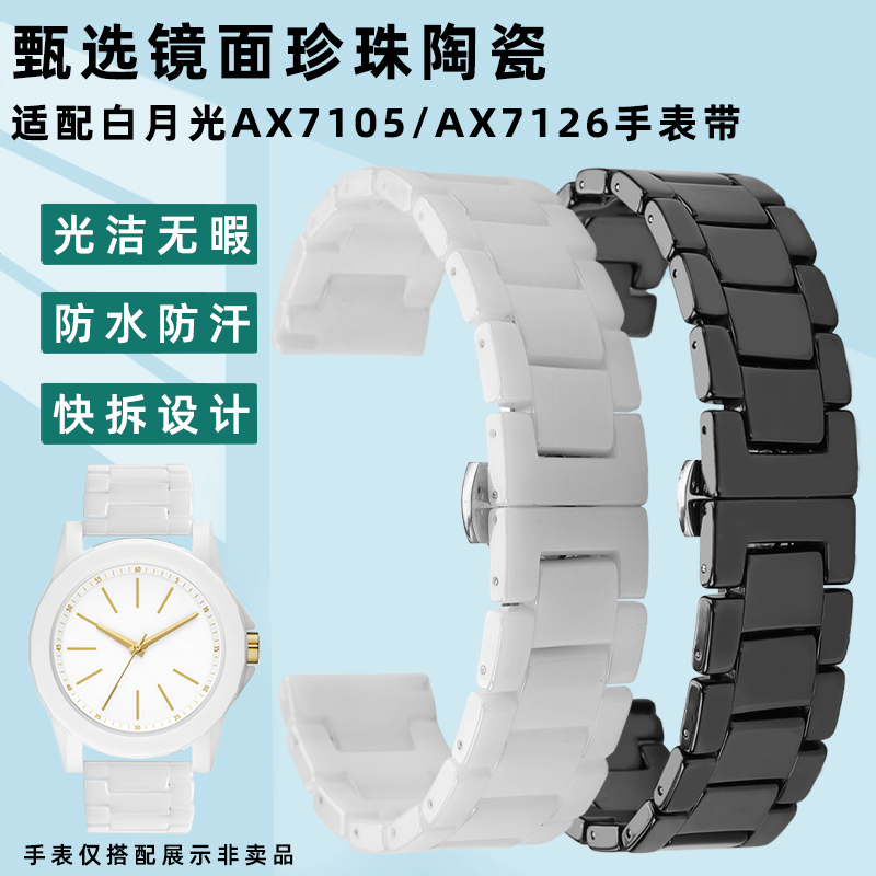 凯帝尼陶瓷表带适配阿玛尼AX系列