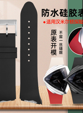 适用汉密尔顿探险黑衣人猫王75周年系列硅胶手表带男运动防水表带
