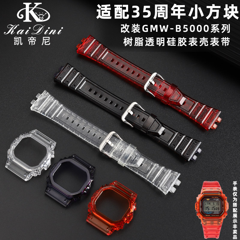 凯帝尼树脂硅胶套装改装B5000