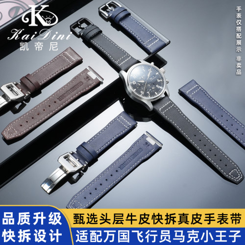 凯帝尼适配万国飞行员快拆真皮表带小王子马克20 18系列表带20mm