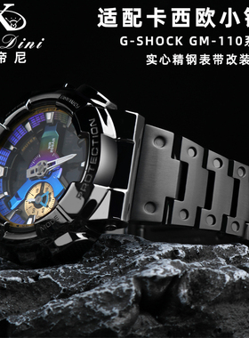 适配卡西欧GM-110小钢炮表带g-shock手表改装不锈钢表链gm110钢带