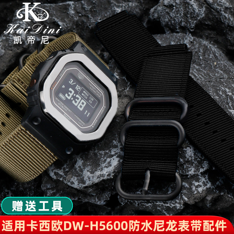 凯帝尼尼龙表带柔软卡西欧H5600