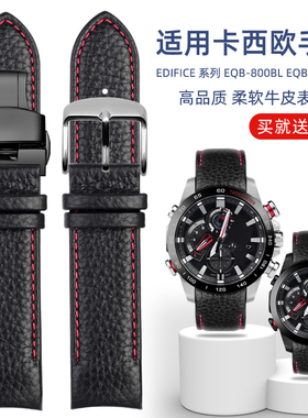 适配卡西欧手表带男 EQB-800BL 500 900真皮表带原表定制弧形接口
