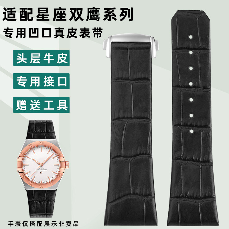 凯帝尼适用欧米茄星座系列123手表真皮表带 双鹰专用凹口皮带23mm