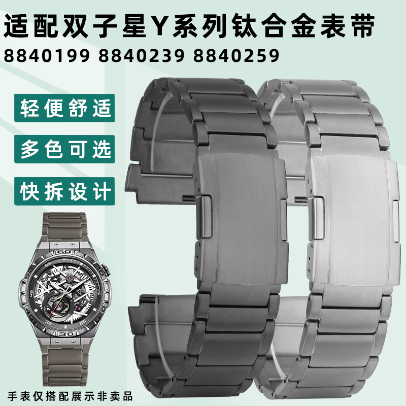 凯帝尼适用雷诺双子星Y系列8840199 8840239 8840259钛金属手表带