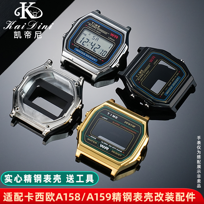 凯帝尼适配卡西欧A158不锈钢表壳