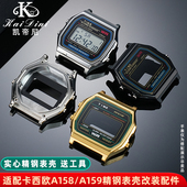 复古小方块改装 凯帝尼适配卡西欧A158 A159精钢表壳 金属外壳配件