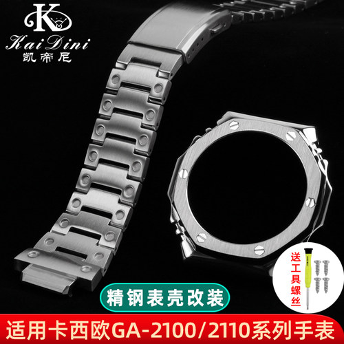 凯帝尼适配卡西欧GA2100表带钢带