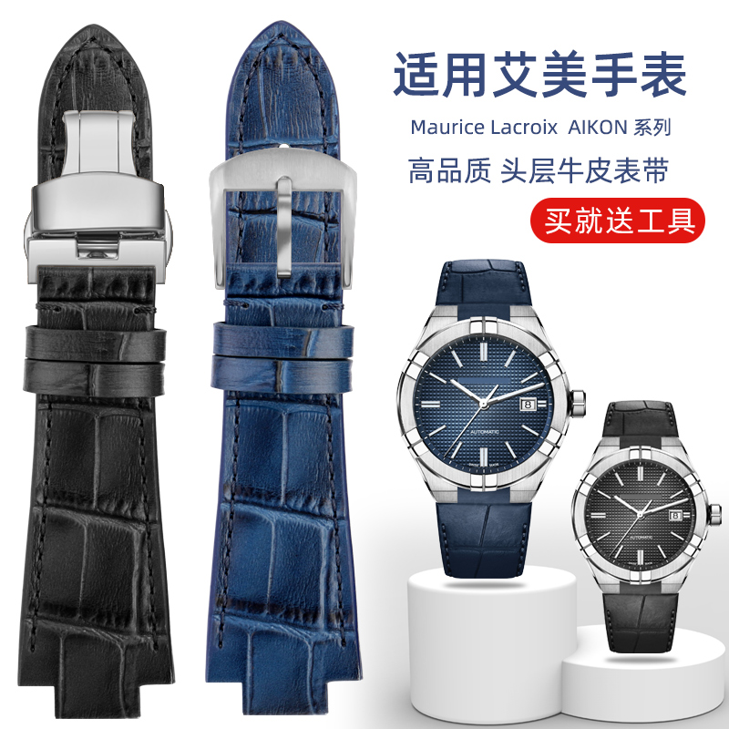适配艾美AIKON系列牛皮表带改装