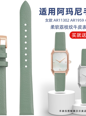 适配阿玛尼小绿表女款荔枝纹真皮手表带AR11302 1959小方表14mm女
