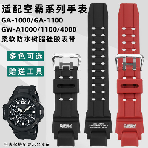 凯帝尼硅胶表带适配卡西欧空霸