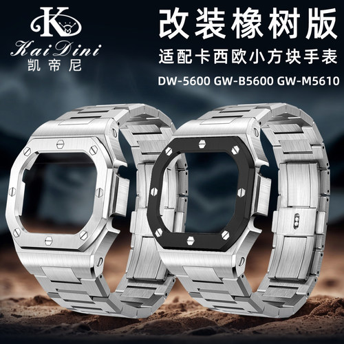 凯帝尼适配卡西欧小方块改装套装