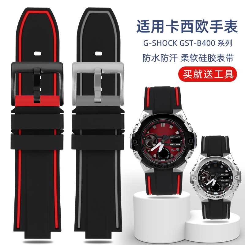 卡西欧钢铁之心硅胶改装手表配件