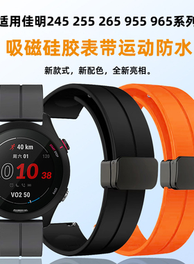 适用佳明手表forerunner255 745 265 965 245m表带磁吸硅胶手表带