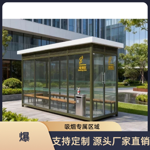 吸烟亭定制直销.价格实惠