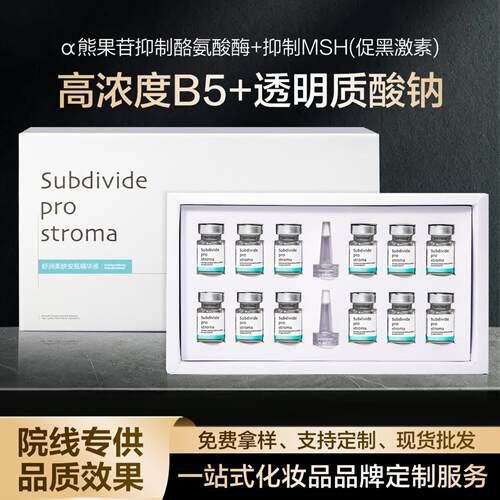 B5次抛精华玻尿酸原液补水光套盒