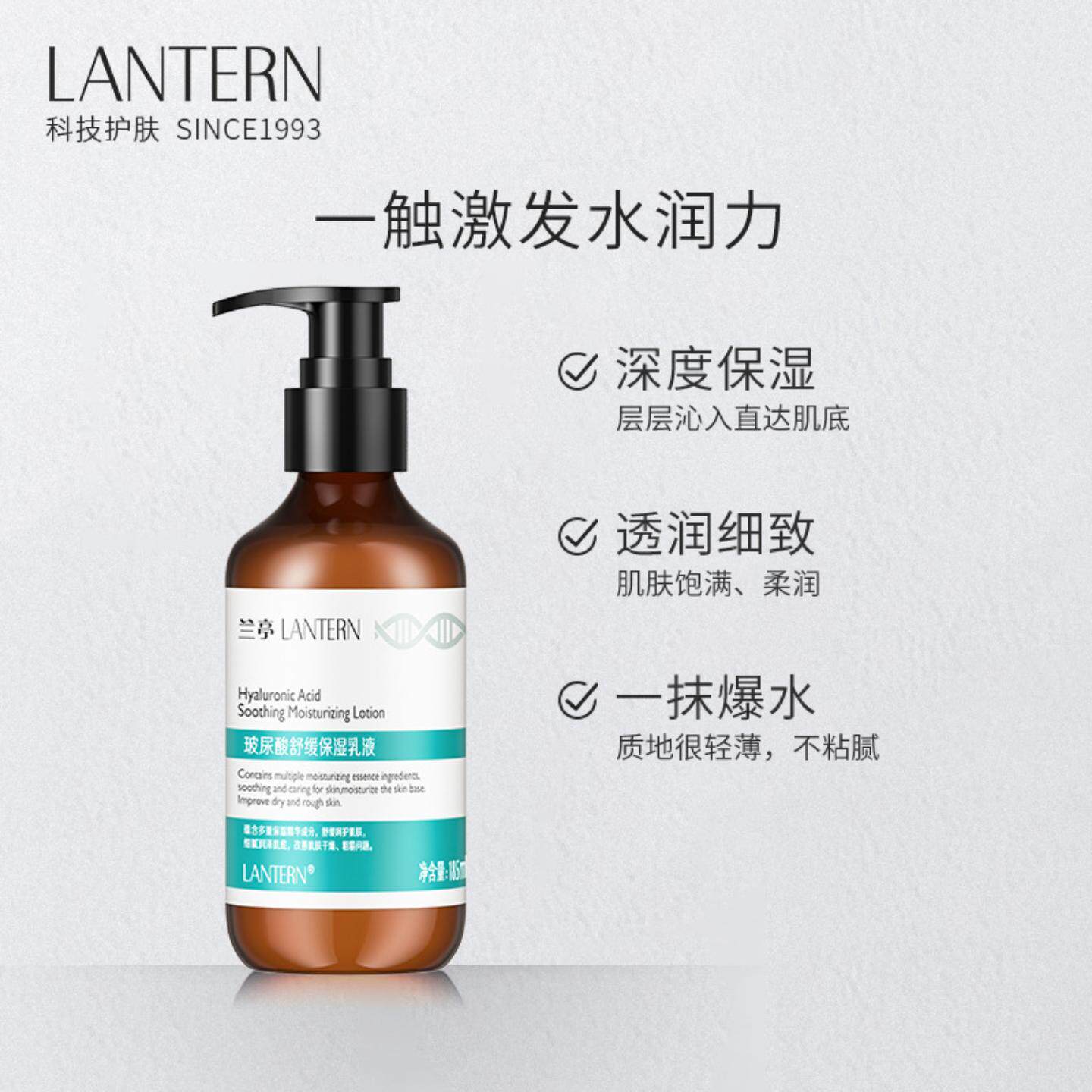 兰亭玻尿酸保湿乳液温润滋润清爽