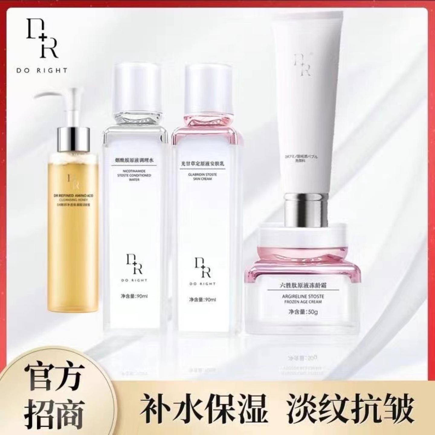 正品微奢DR护肤品水乳霜爽肤水