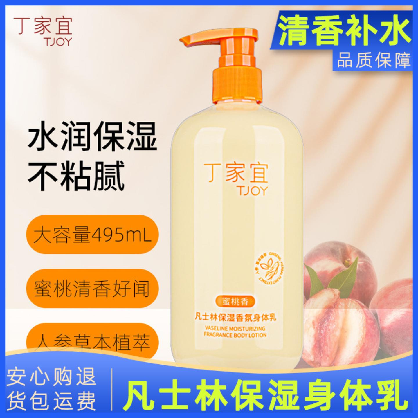 495mL丁家宜凡士林润体乳蜜桃
