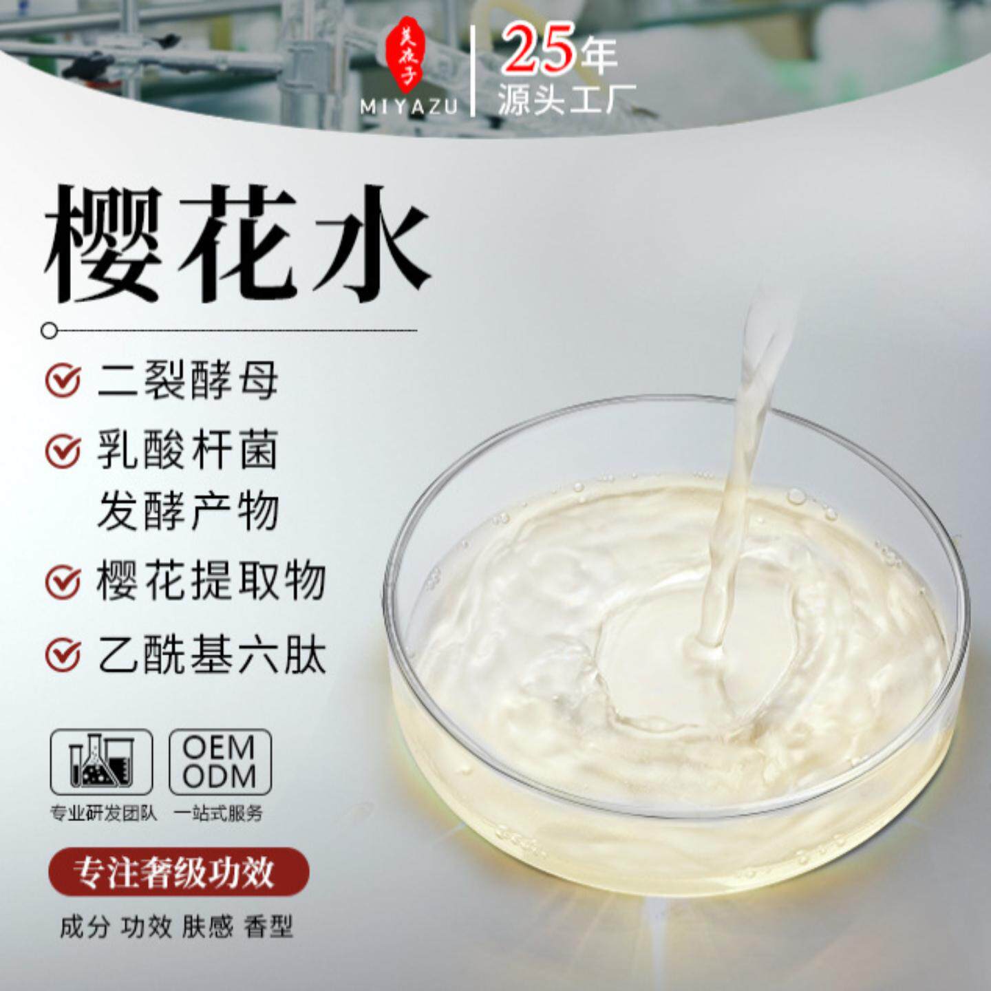樱花水/原生液爽肤水 缓解干皮油皮精华水控油提亮补水保湿高沁润
