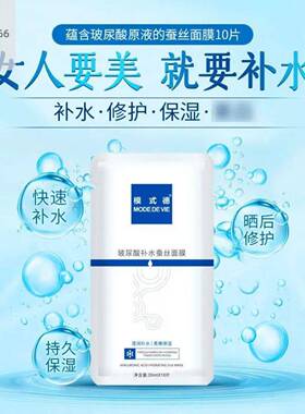 MODEDEVIE模式德玻尿酸补水蚕丝