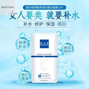 MODEDEVIE 模式德玻尿酸蚕丝面膜补水保湿滋润水润贴片面膜正品女
