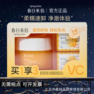 春日来信卸妆膏大容量土豆泥带勺子维 C 卸妆膏套盒 100ml 卸妆正