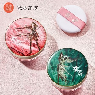 美康粉黛散粉有翡联名散粉定妆粉蜜粉控油不卡粉不脱妆防水遮瑕