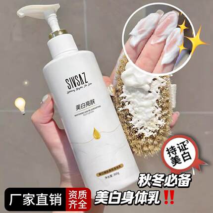 身体乳 SIVSVZ 烟酰胺一抹白全身提亮补水保湿持久滋润润肤乳