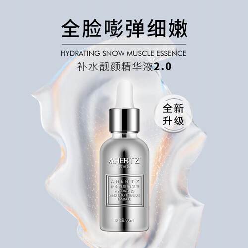 玻尿酸小银瓶精华液澳赫芝补水