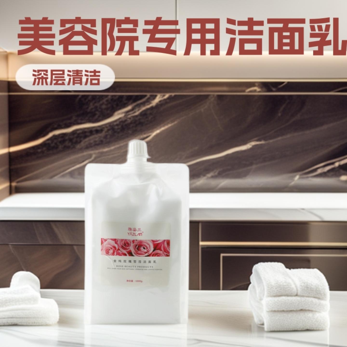 玫瑰无泡洁面乳美容院专用面部
