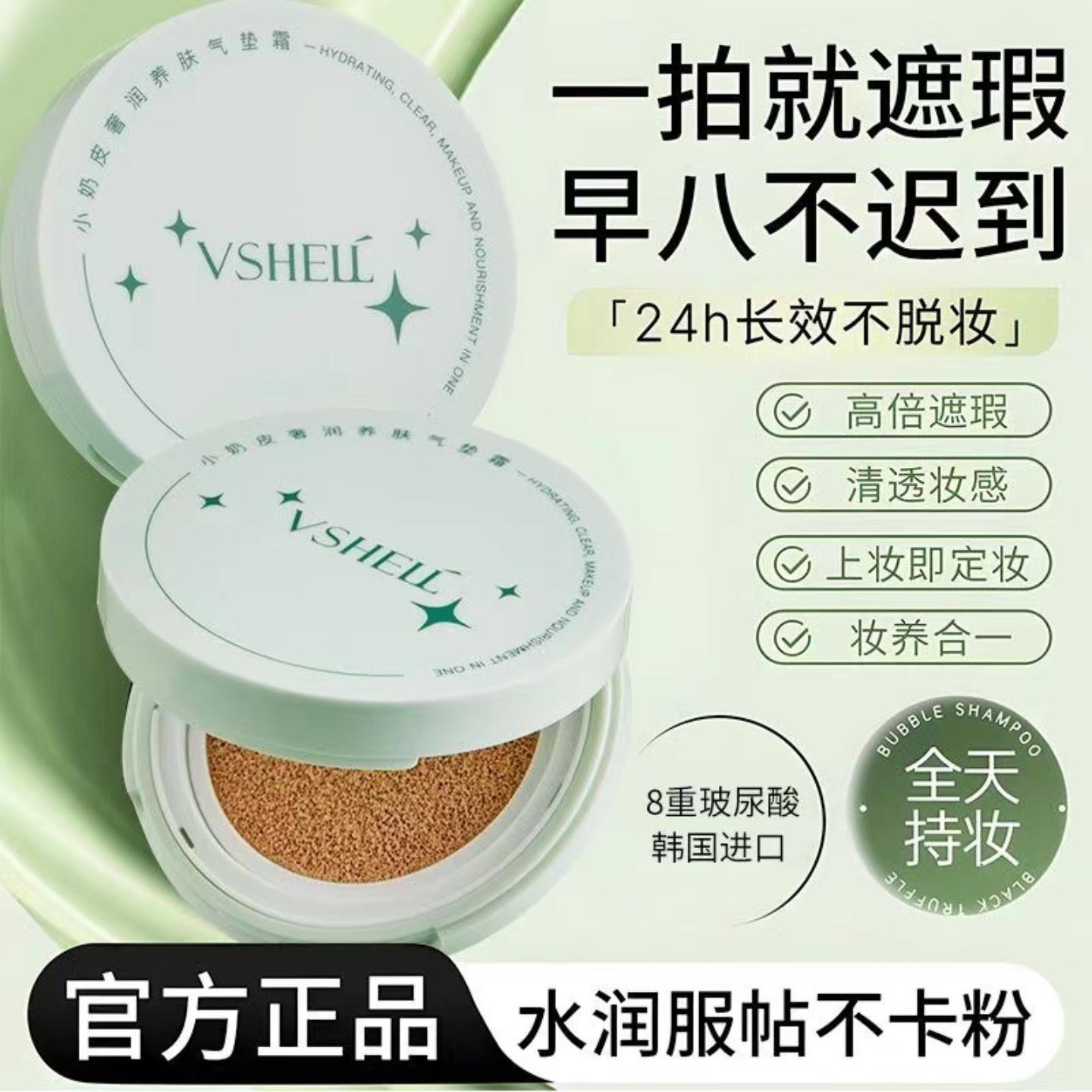 植贝小奶皮奢润养肤气垫霜防汗不