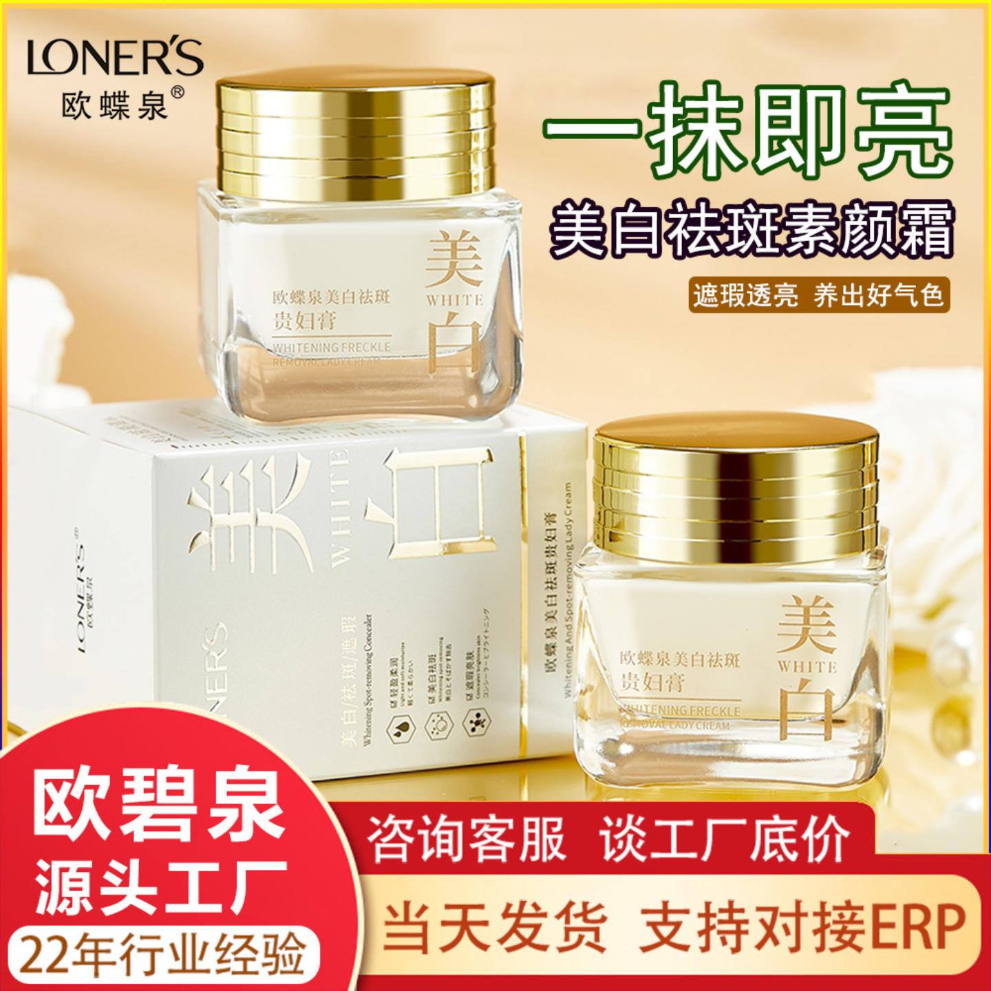 欧蝶泉美白素颜霜不假白遮瑕保湿