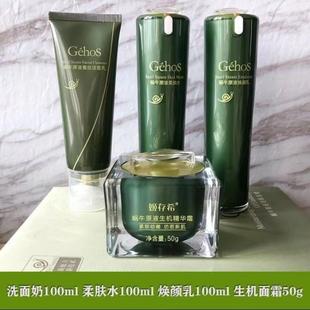 姬存希四件套璀璨套盒水乳精华套装蜗牛原液柔肤水焕颜乳补水