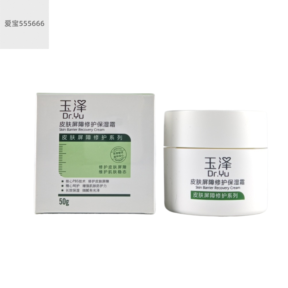 玉泽面霜皮肤屏障修护保湿霜50g干燥敏感肌肤舒缓补水滋润护肤品