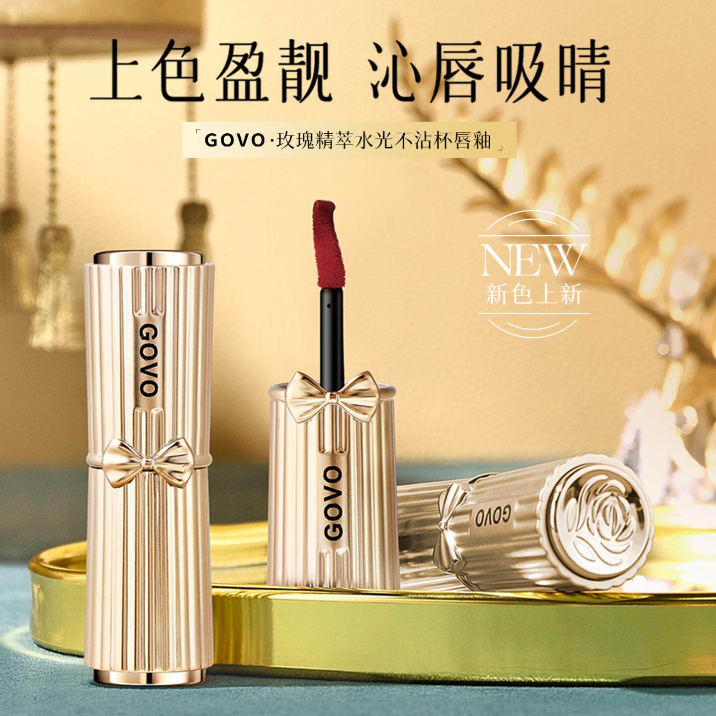 GOVO玫瑰精粹水光不沾杯唇釉哑光
