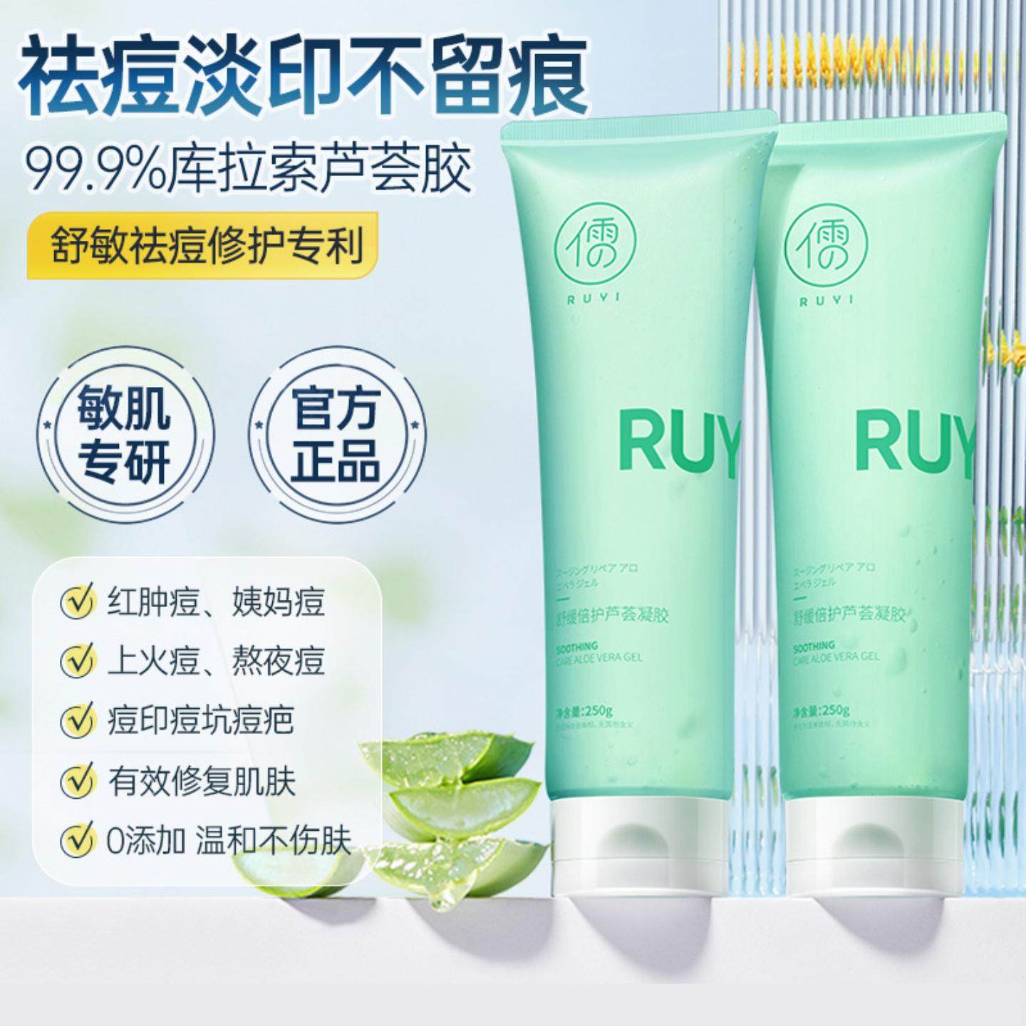 舒缓倍护芦荟凝胶补水保湿修护